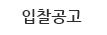 입찰공고